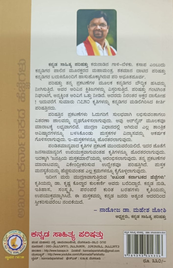 ಅಖಂಡ ಕರ್ನಾಟಕದ ಹೆಜ್ಜೆಗಳು
