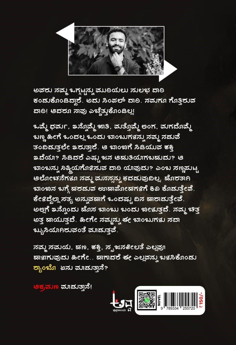 Title : Akramana, Thriller Novel, Author : Anantha Kunigal, Publisher : Avva Pustakalayua.