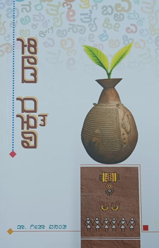 ಅಕ್ಷರ ದಾಹ
