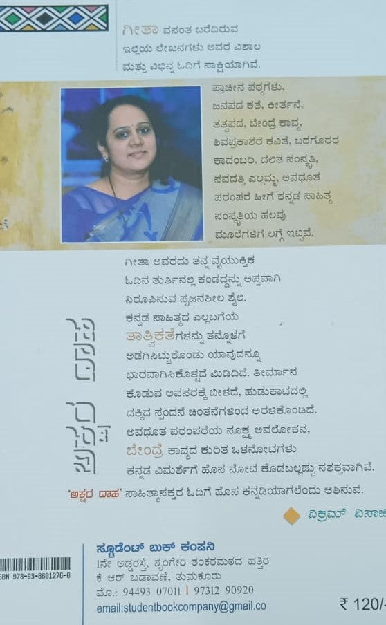 ಅಕ್ಷರ ದಾಹ