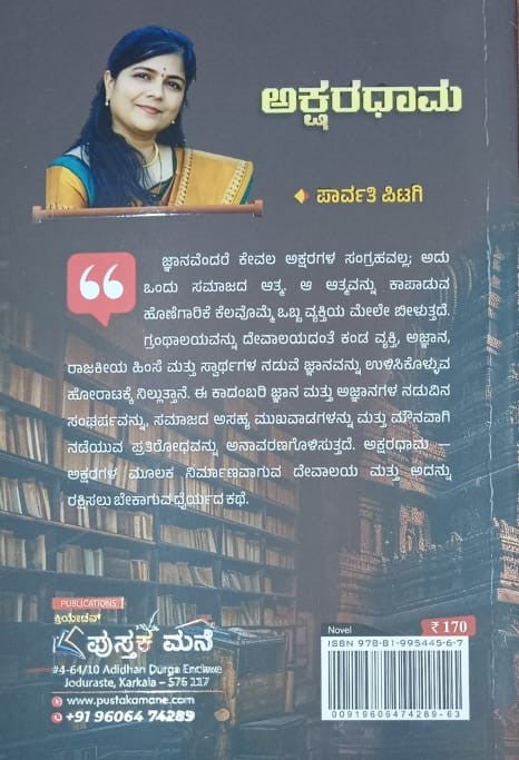 ಅಕ್ಷರಧಾಮ