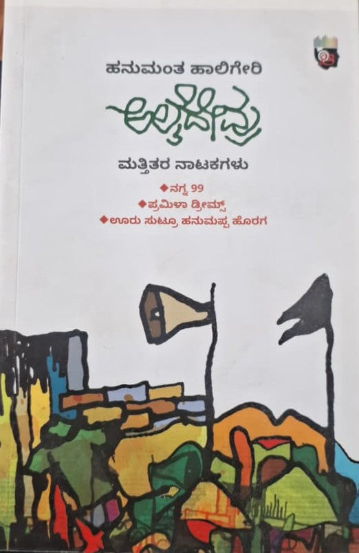 ಅಲೈದೇವ್ರು
