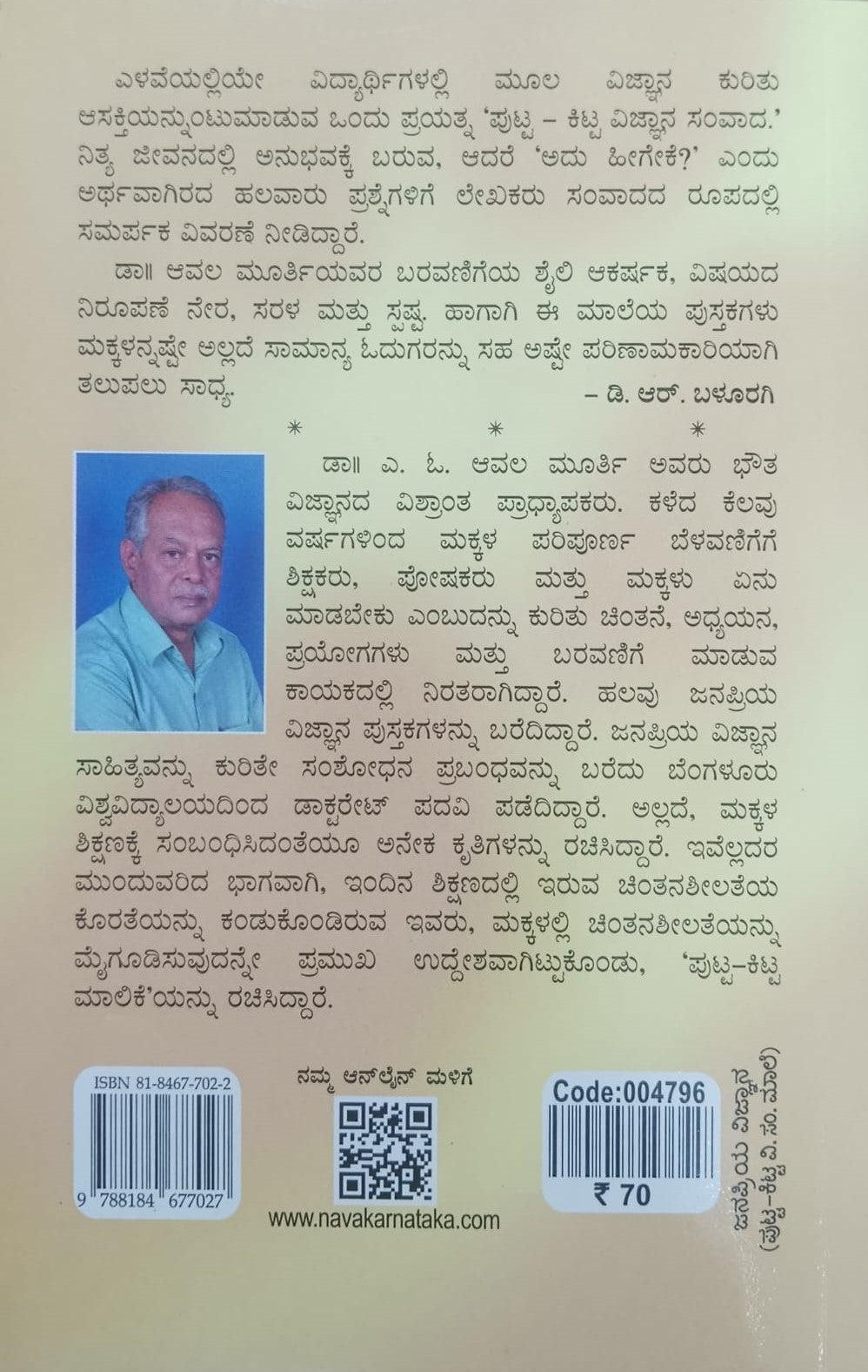 ಅಲೆಗಳೇಳುವುದೇಕೆ?