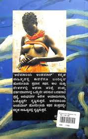 ಅಲೆಮಾರಿಯ ಅಂಡಮಾನ್ ಮತ್ತು ಮಹಾನದಿ ನೈಲ್