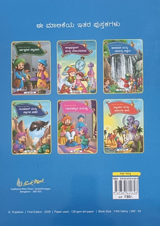 ಅಲಿಬಾಬಾ ಮತ್ತು ನಲವತ್ತು ಕಳ್ಳರು