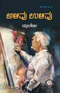 ಅಳಿವು ಉಳಿವು