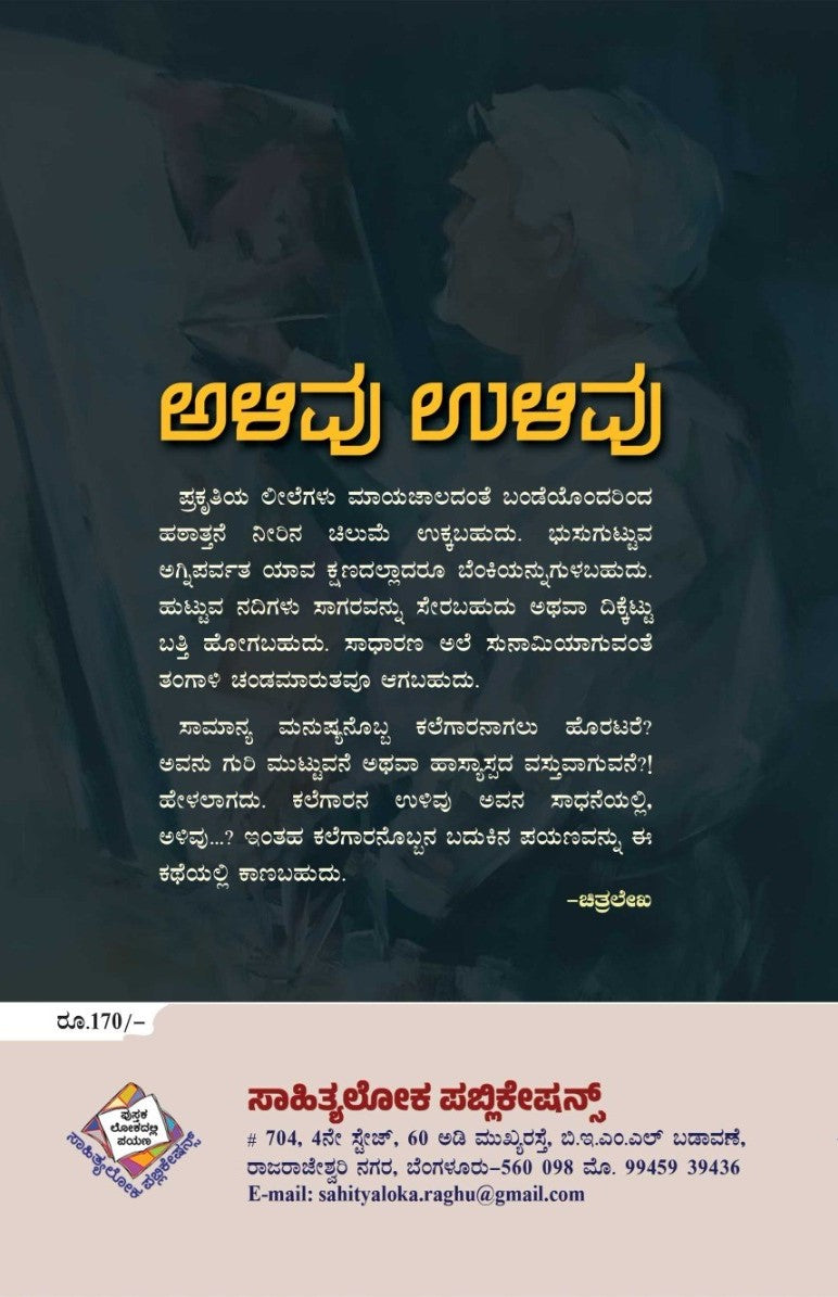 ಅಳಿವು ಉಳಿವು