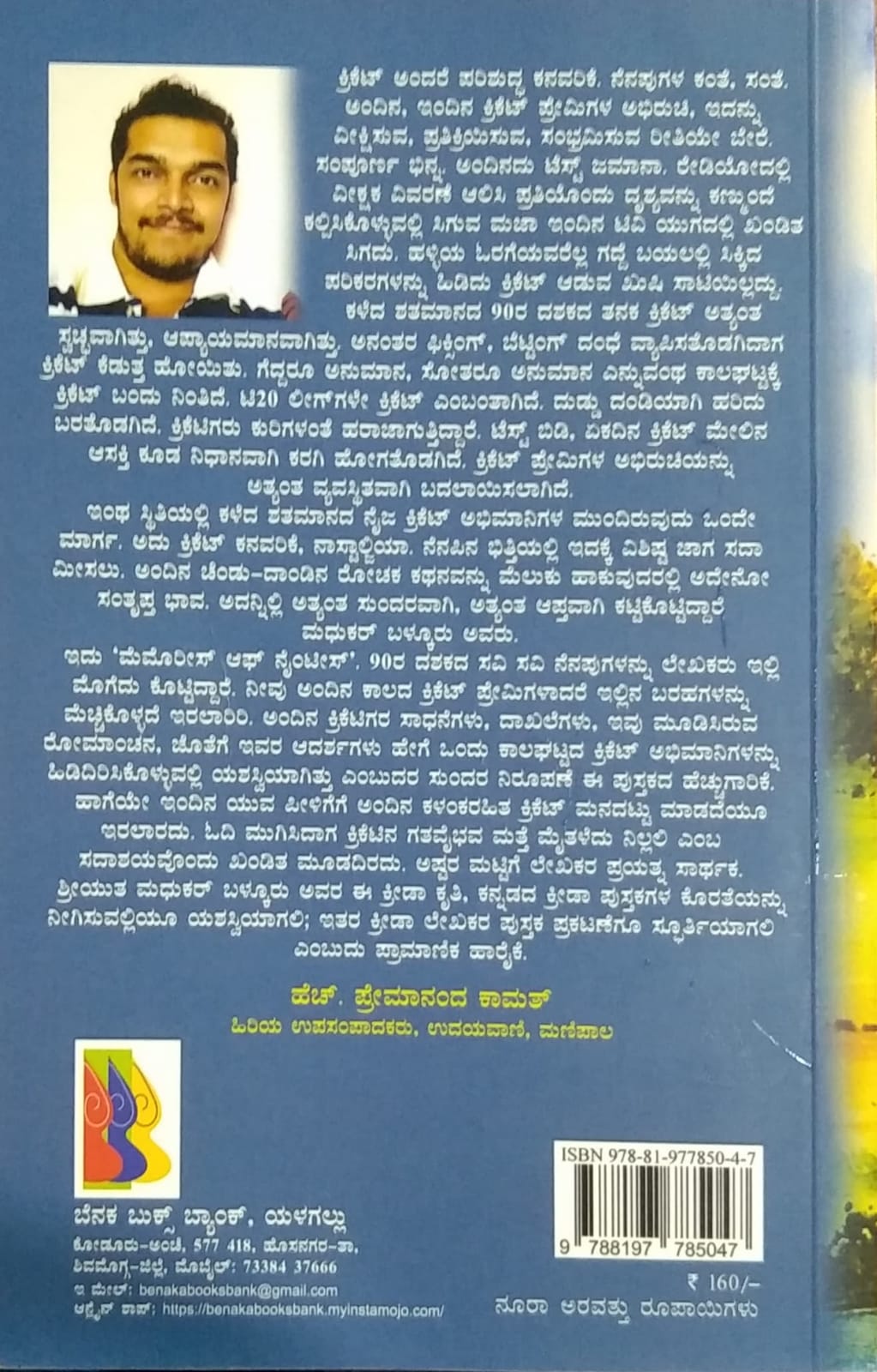 Alkere Jaddu' is a Book of Collection of Articles which is written by Madhukar Balkuru and Published by Benaka Books Bank