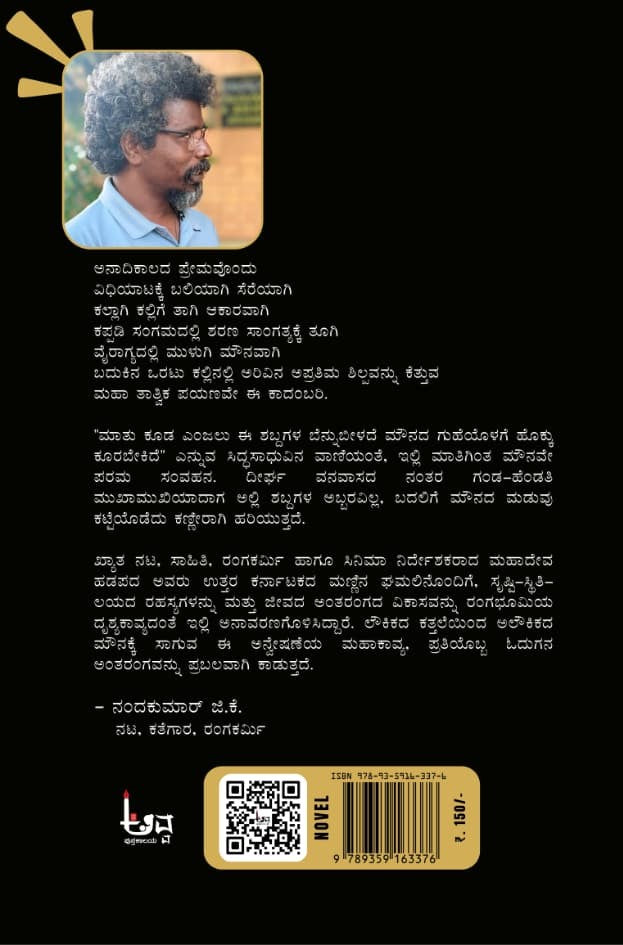ಅಲ್ಲಮನ ಗುರು ಅನಿಮಿಷಯೋಗಿ