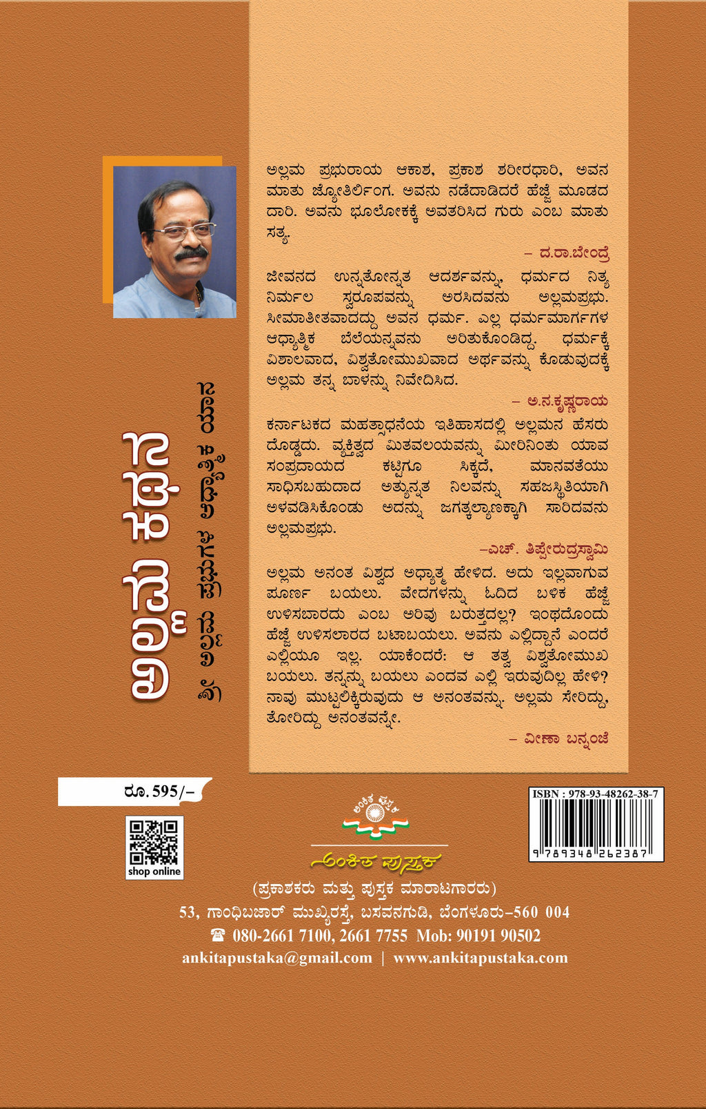 ಅಲ್ಲಮ ಕಥನ