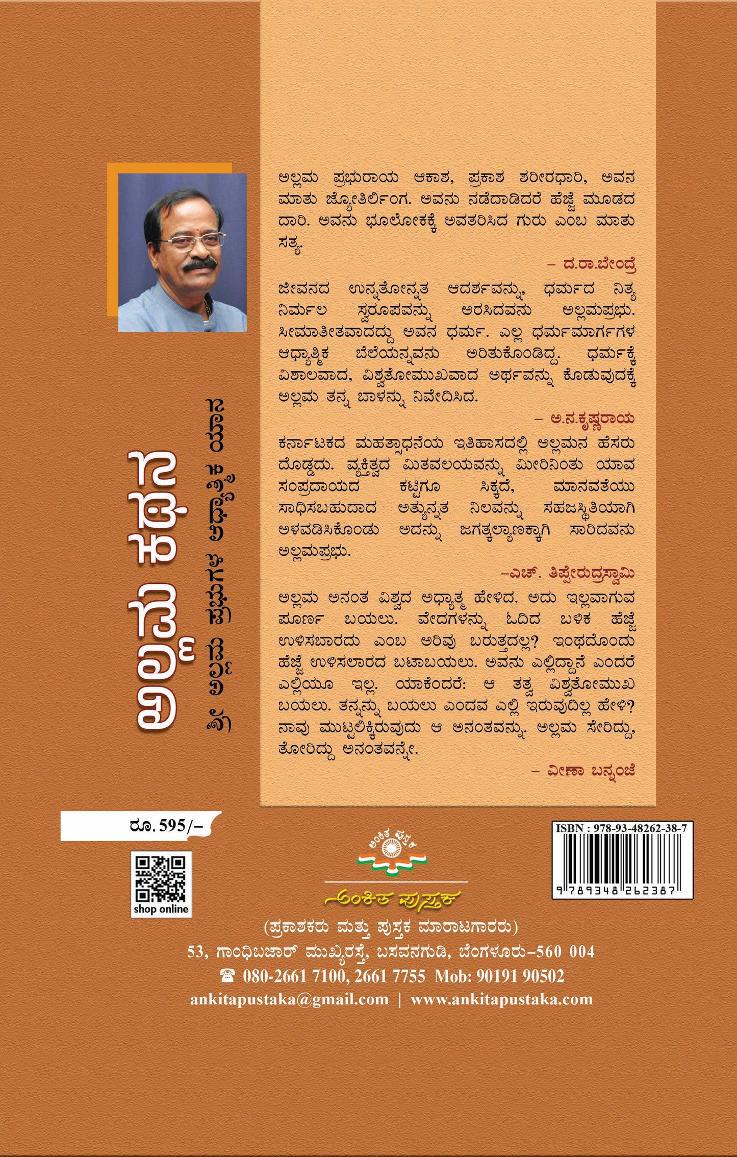 ಅಲ್ಲಮ ಕಥನ
