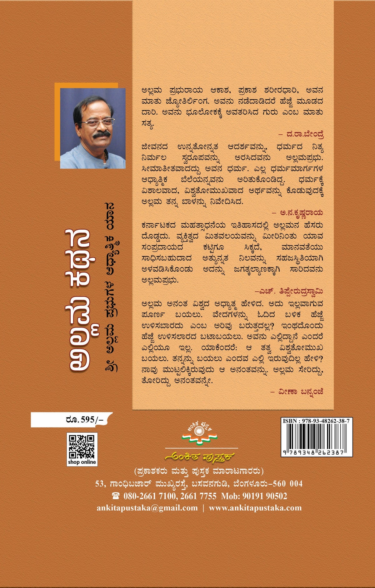 ಅಲ್ಲಮ ಕಥನ