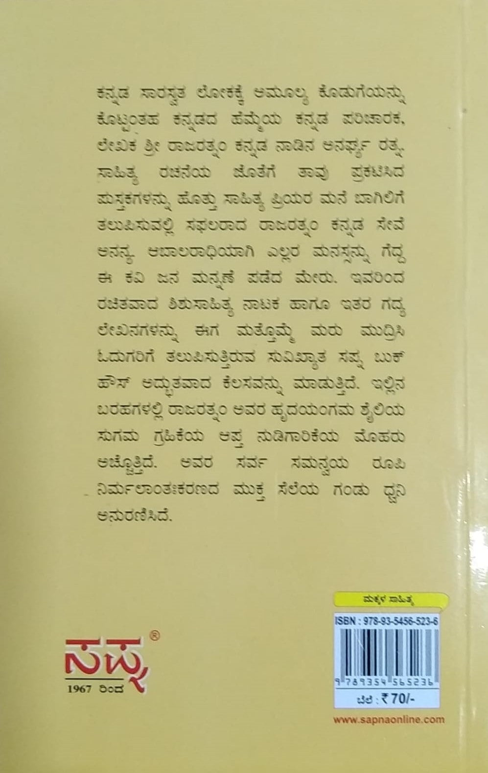 'Allamaprabhu Avara Kate' is a Story Book which is written by G. P. Rajaratnam and Published by Sapna Book House