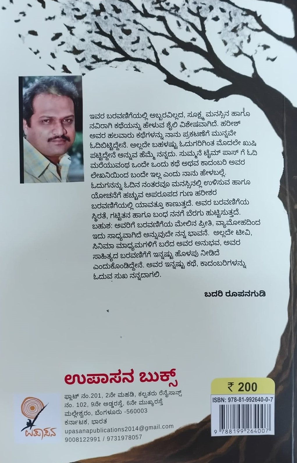 Title : Amma Andre Bhoomi, Collection of Stories, Author : Sa. Harish, Publisher : Upasana Books. 