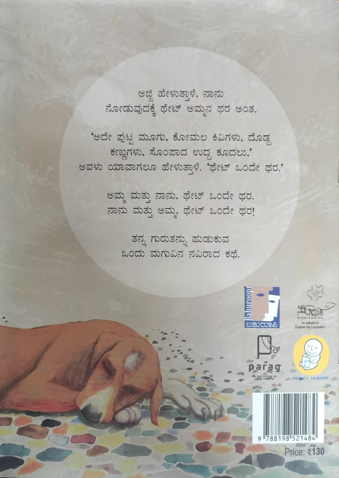 Title : Amma Mattu Naanu, Book for Children, To Kannada : Kusuma Patel, Publisher : Bahuroopi.