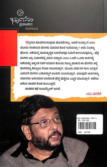 ಅಮ್ಮಾ ನನ್ನನ್ನು ಯಾಕೇ ಕೊಂದೆ?