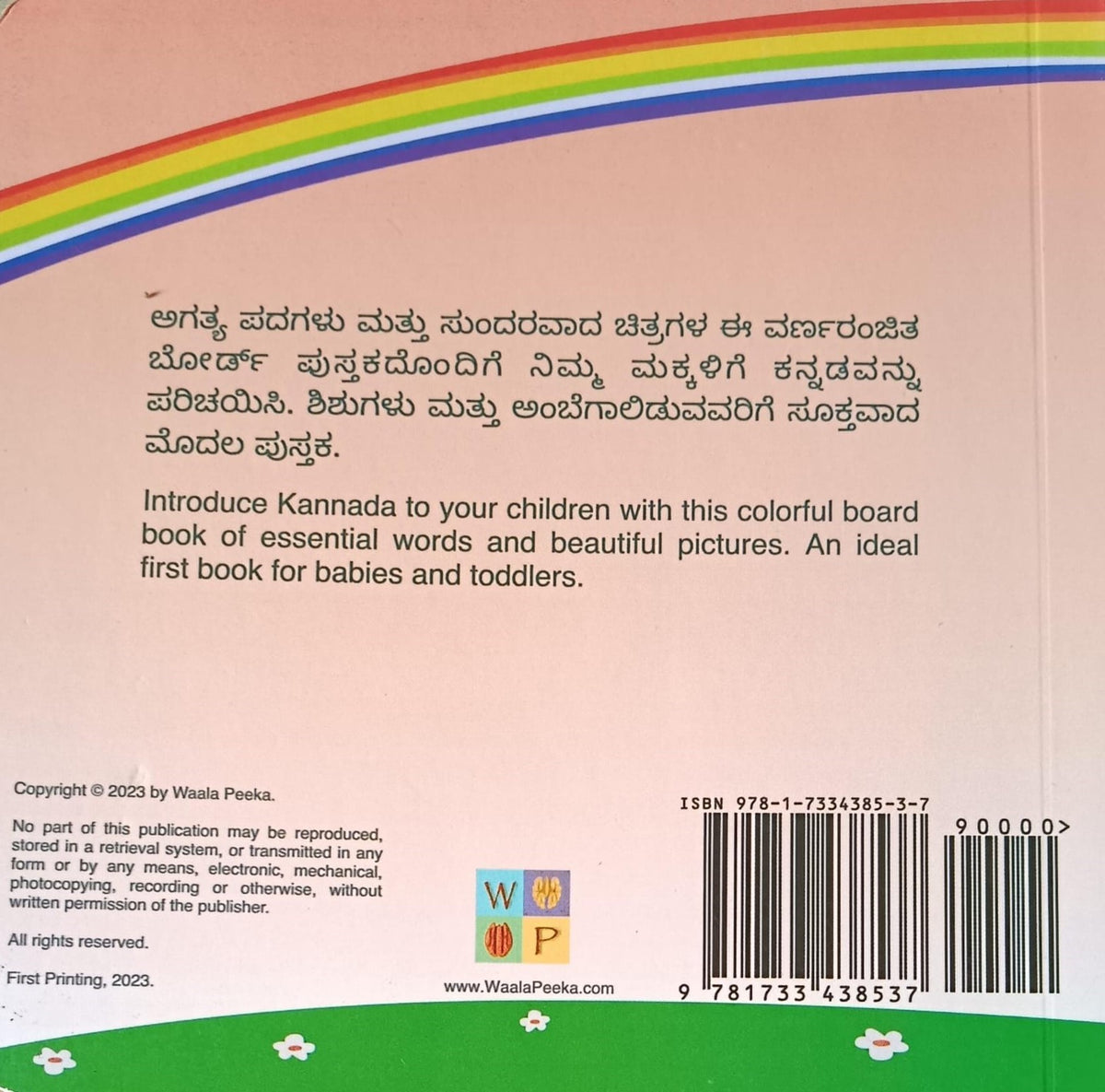 ಅಮ್ಮ ಅಪ್ಪ First Kannada Words