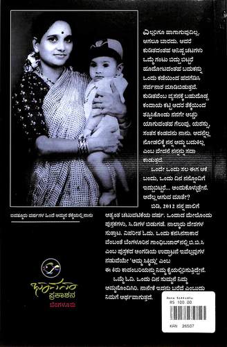 ಅಮ್ಮ ಸಿಕ್ಕಿದ್ಲು