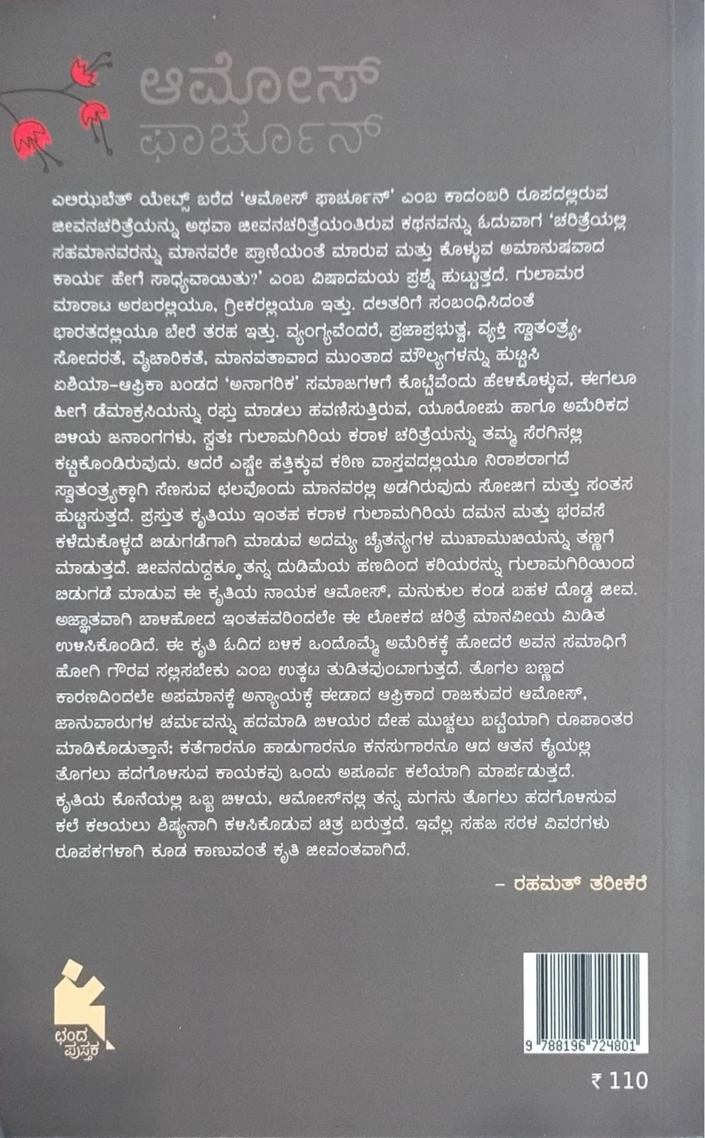 Title : Amos Fortune, Biogralphy, Author :Elizabeth Yates, To Kannada : Jayashree Bhat, Publisher : Chanda Pustaka.