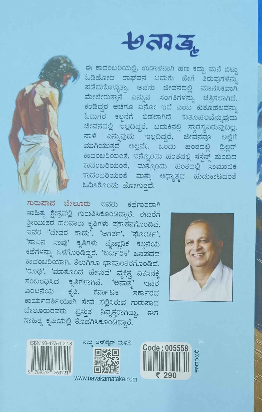 ಅನಾತ್ಮ
