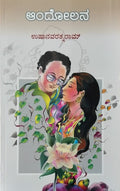 Title : Andolana, Novel, Author : Usha Navarathnaram, Publisher : Hemantha Sahithya