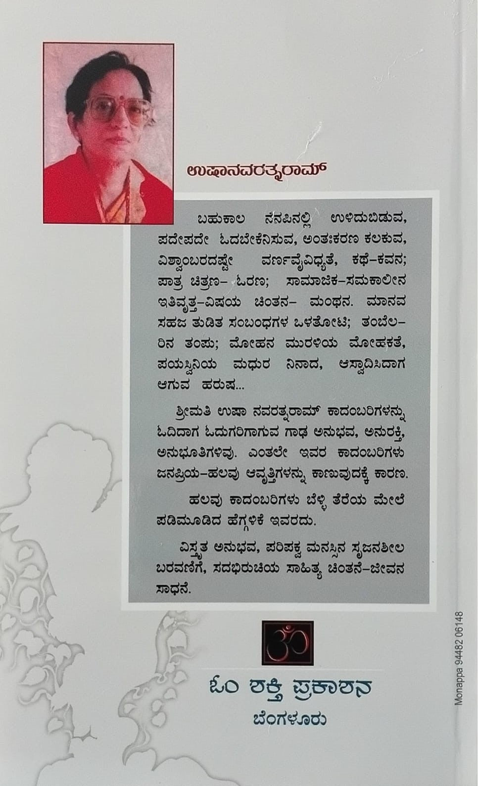 Title : Andolana, Novel, Author : Usha Navarathnaram, Publisher : Hemantha Sahithya