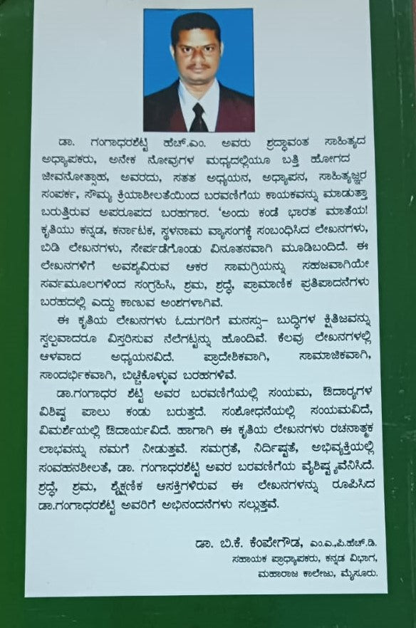 ಅಂದು ಕಂಡೆ ಭಾರತಮಾತೆಯ!