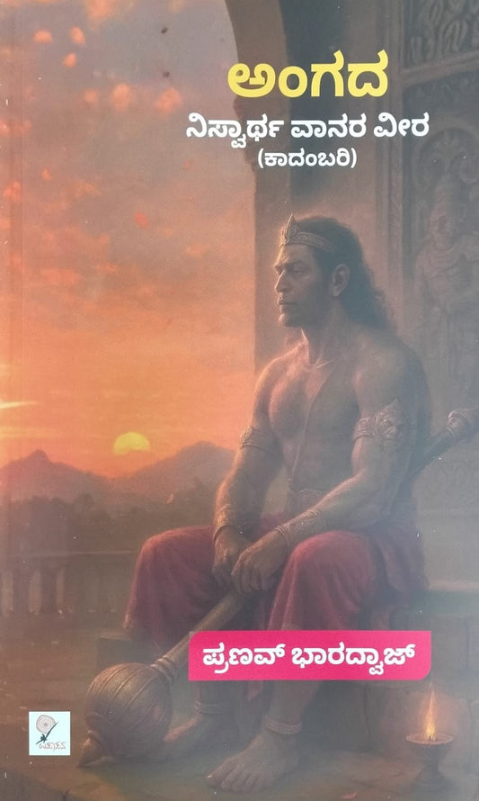 Title : Angadha, Novel, Author : Pranav Bharadhwaj, Publisher : Upasana Books.