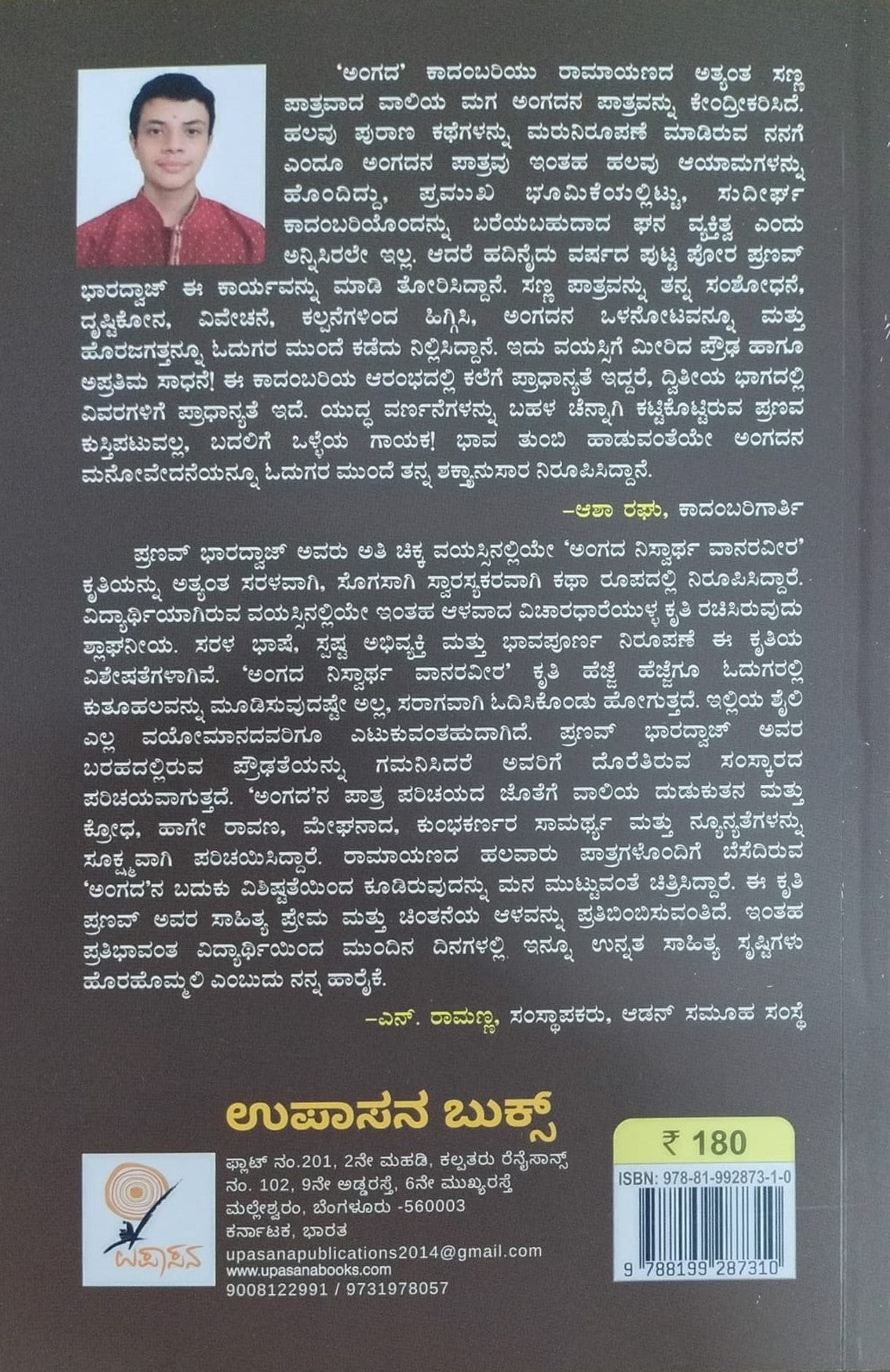 Title : Angadha, Novel, Author : Pranav Bharadhwaj, Publisher : Upasana Books.
