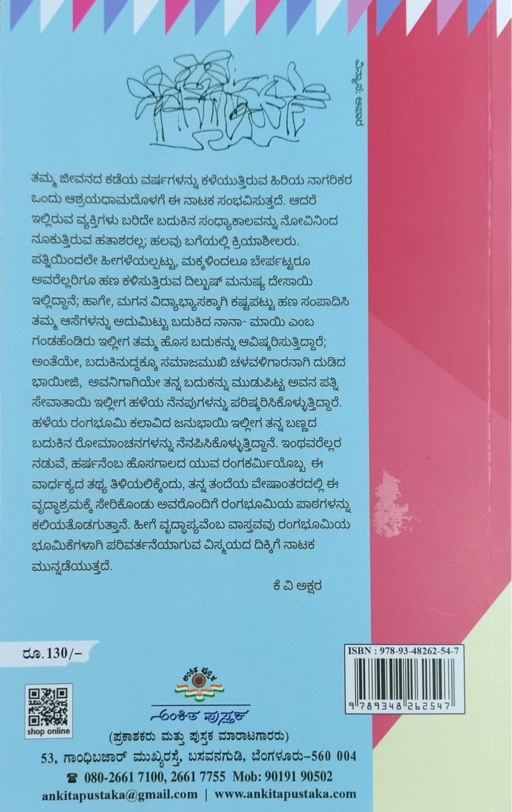 Title : Ankada Parade, Play, Author : Jayanth Kaikini, Publisher : Ankita Pustaka.