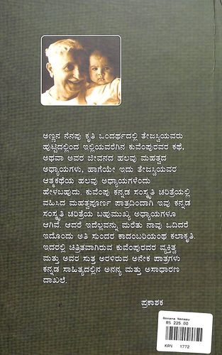 ಅಣ್ಣನ ನೆನಪು