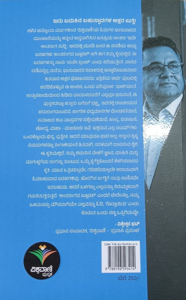 ಅಂತರಂಗದ ಬ್ಲೂಟಿಕ್