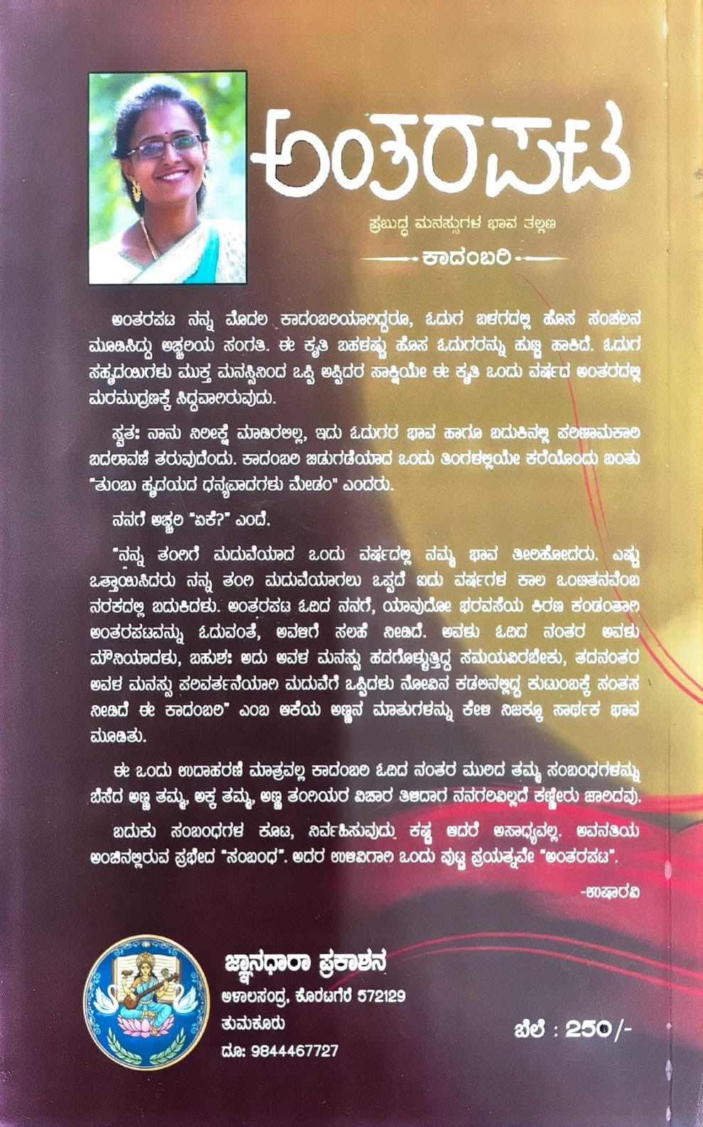 Title : Antarapata, Novel, Author : Usharavi, Publisher : Jnaanadhara Prakashana.