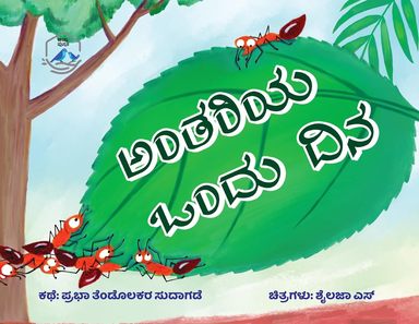 ಅಂತರಿಯ ಒಂದು ದಿನ