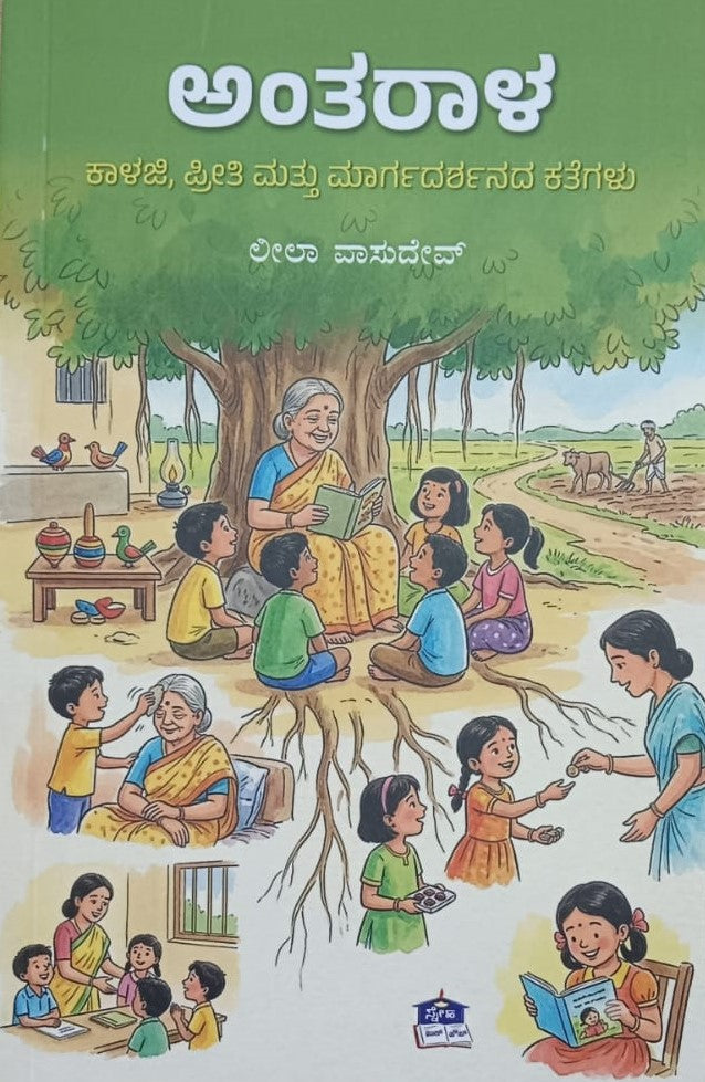 ಅಂತರಾಳ