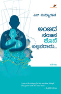 'Antida Nantina Kone Ballavaraaru' Collection of Stories which is written by S. Sandhyarani and Published by Sawanna Enterprieses