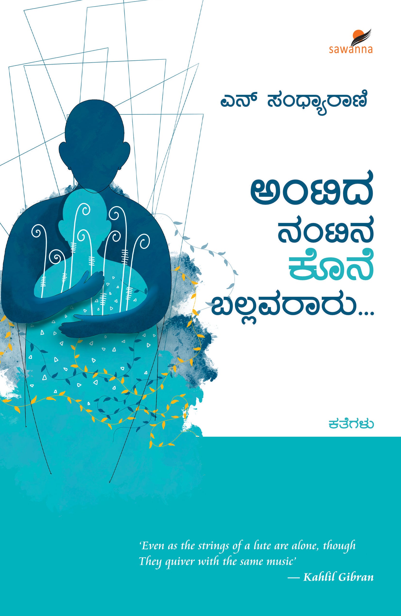 'Antida Nantina Kone Ballavaraaru' Collection of Stories which is written by S. Sandhyarani and Published by Sawanna Enterprieses