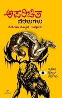 ಅಪರಿಚಿತ ನೆರಳುಗಳು