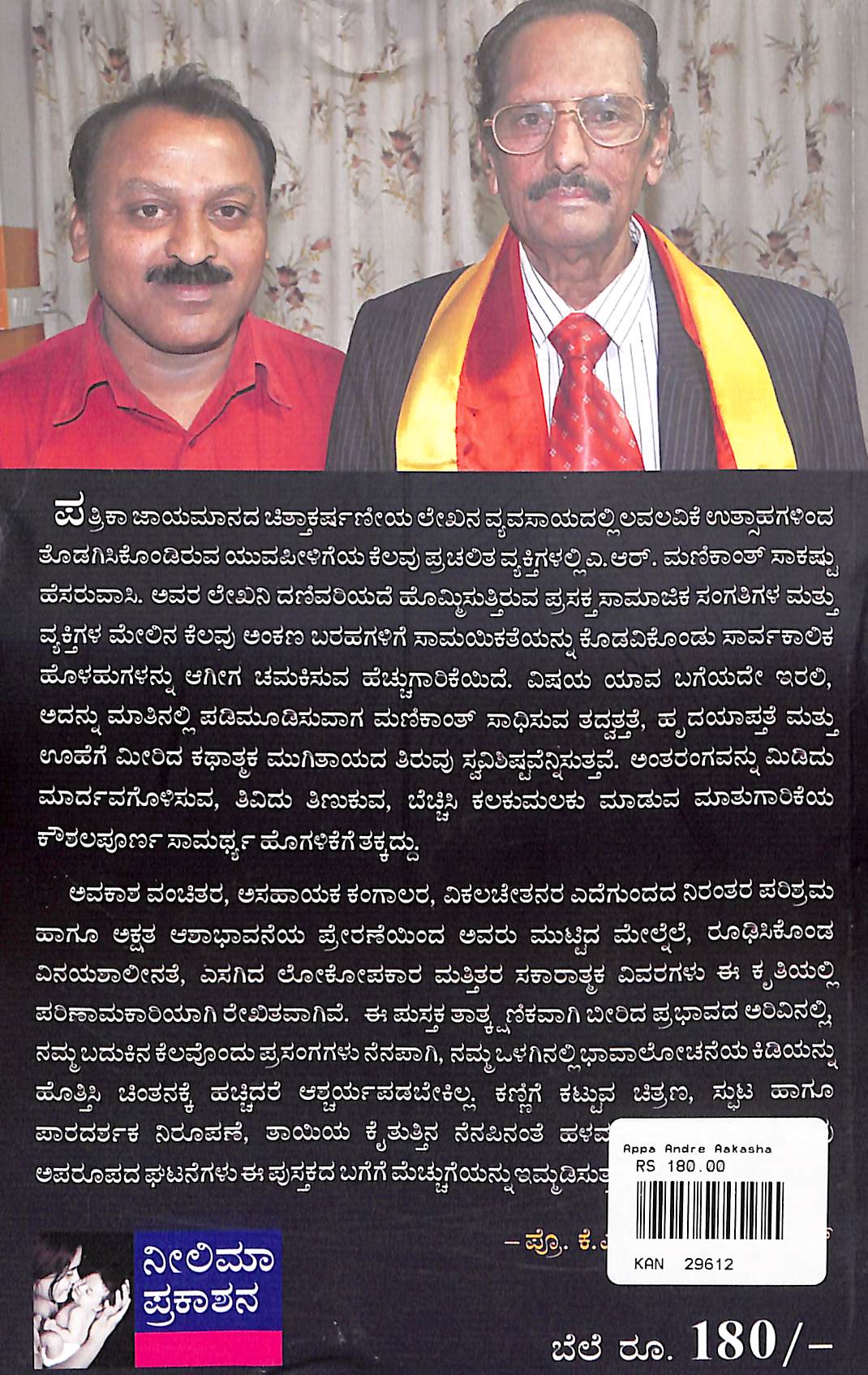 ಅಪ್ಪ ಅಂದ್ರೆ ಆಕಾಶ