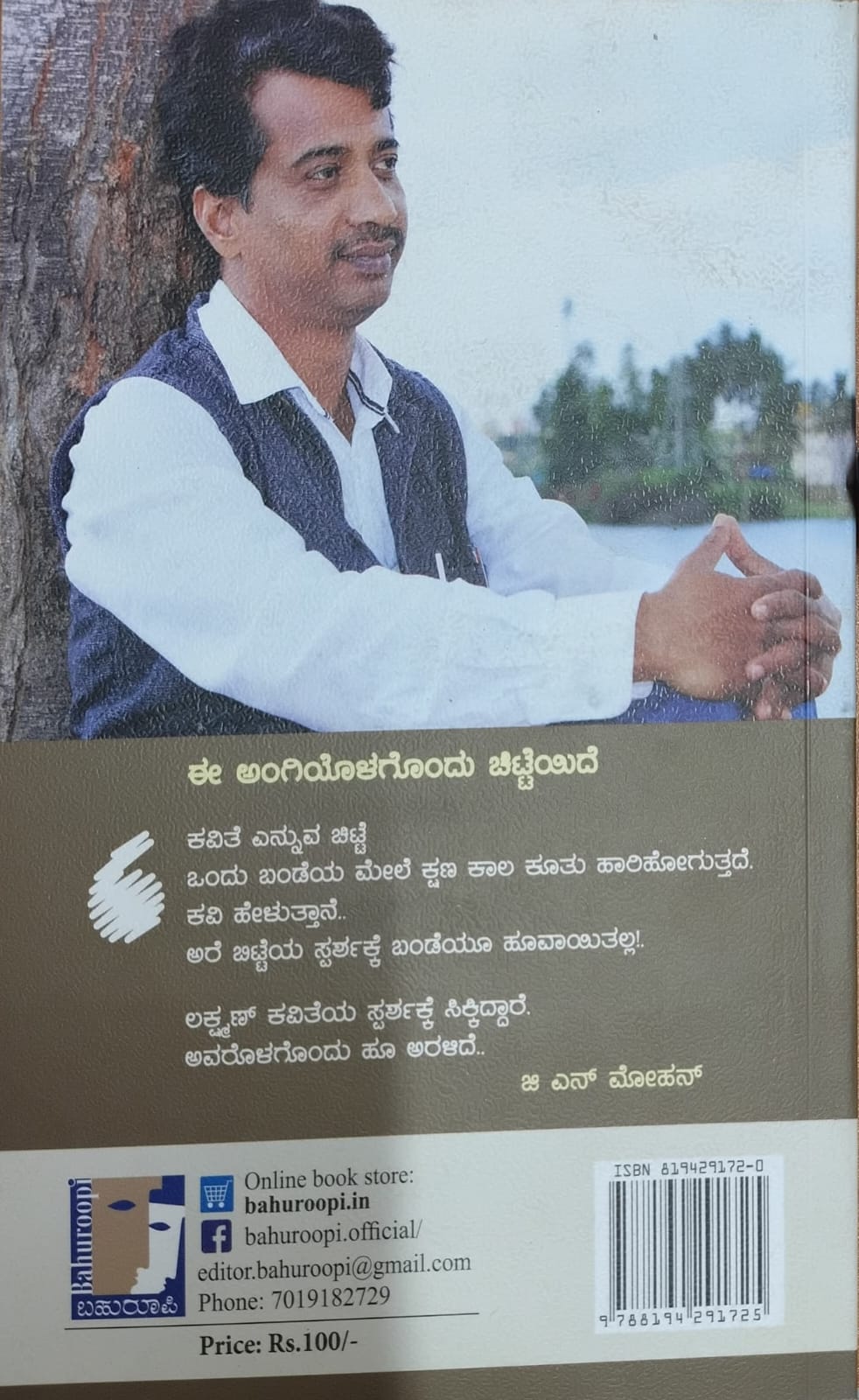 Title : Appana Angi, Poetry, Writer : Dr lakshaman . V. A, Publisher : Bahuroopi 