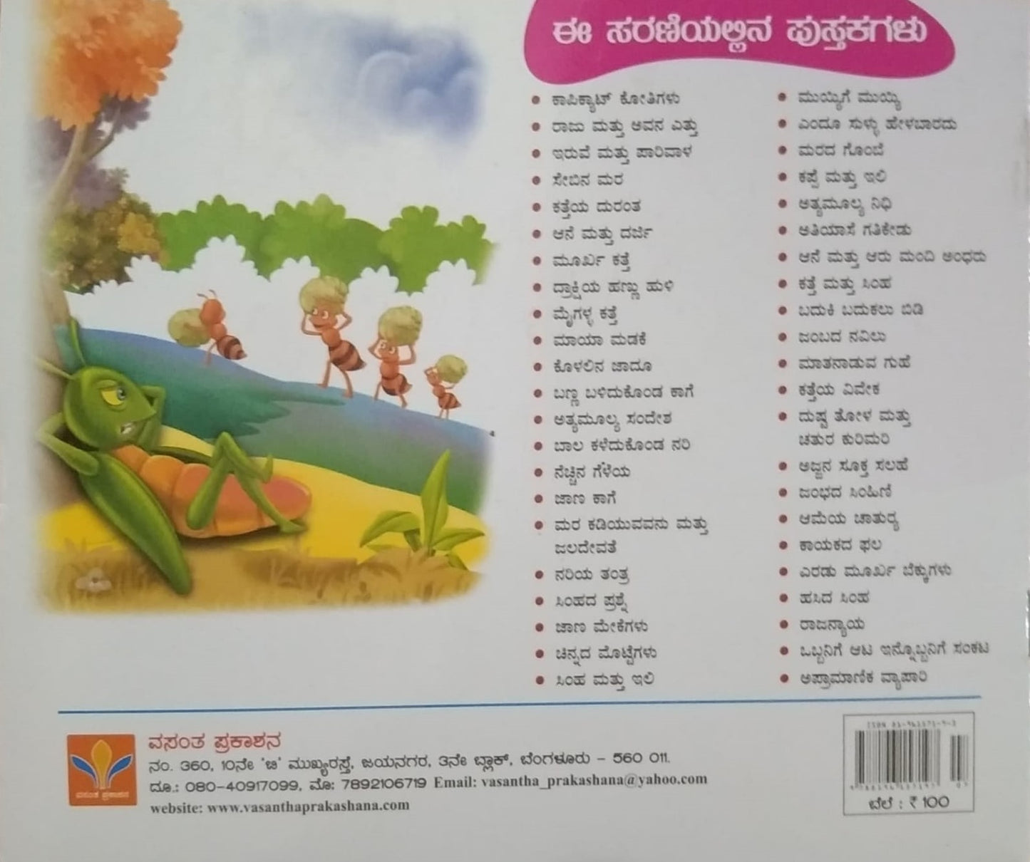 Apramanika Vyapri is a Children's Stories Book which is Written by S. Pattabhirama and Published by Vasantha Prakashana