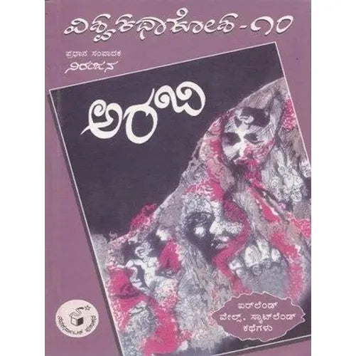ಅರಬಿ - 10