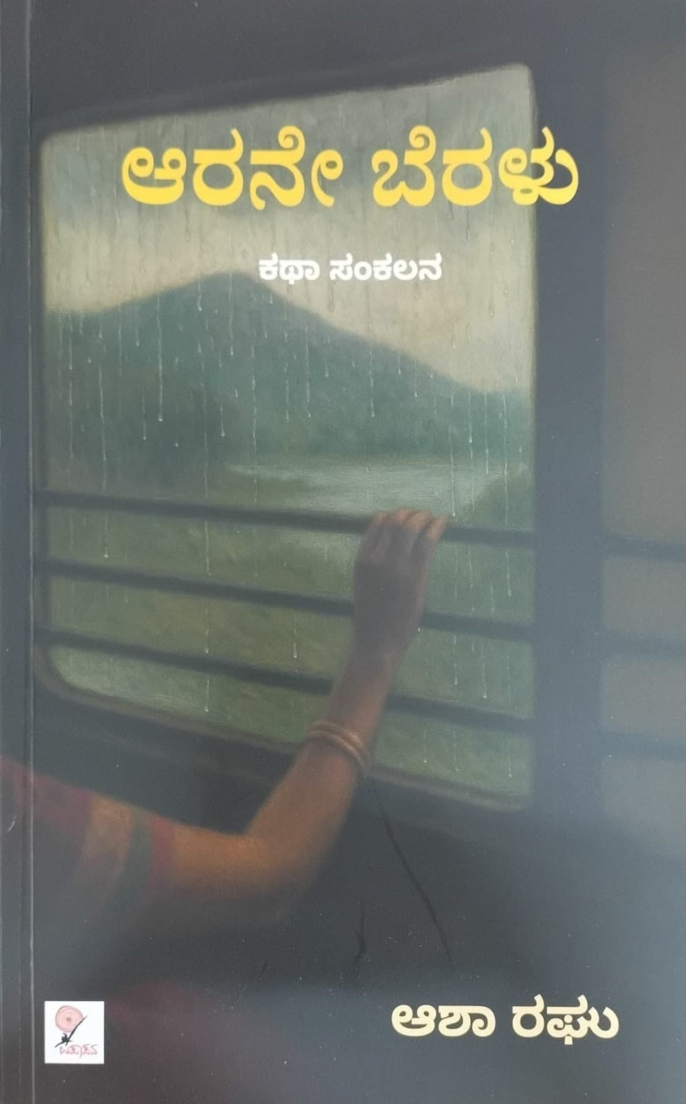 ಆರನೇ ಬೆರಳು