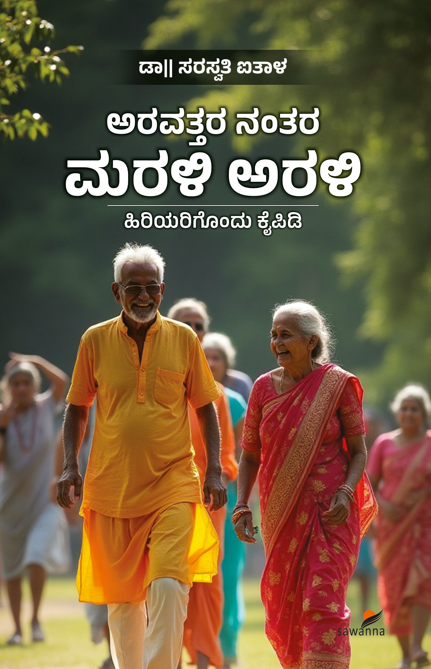 Title : Aravattara Nantara Marali Arali, Hand Book, Author : Dr. Saraswathy Aithal, Publisher : Sawanna Enterpriese.