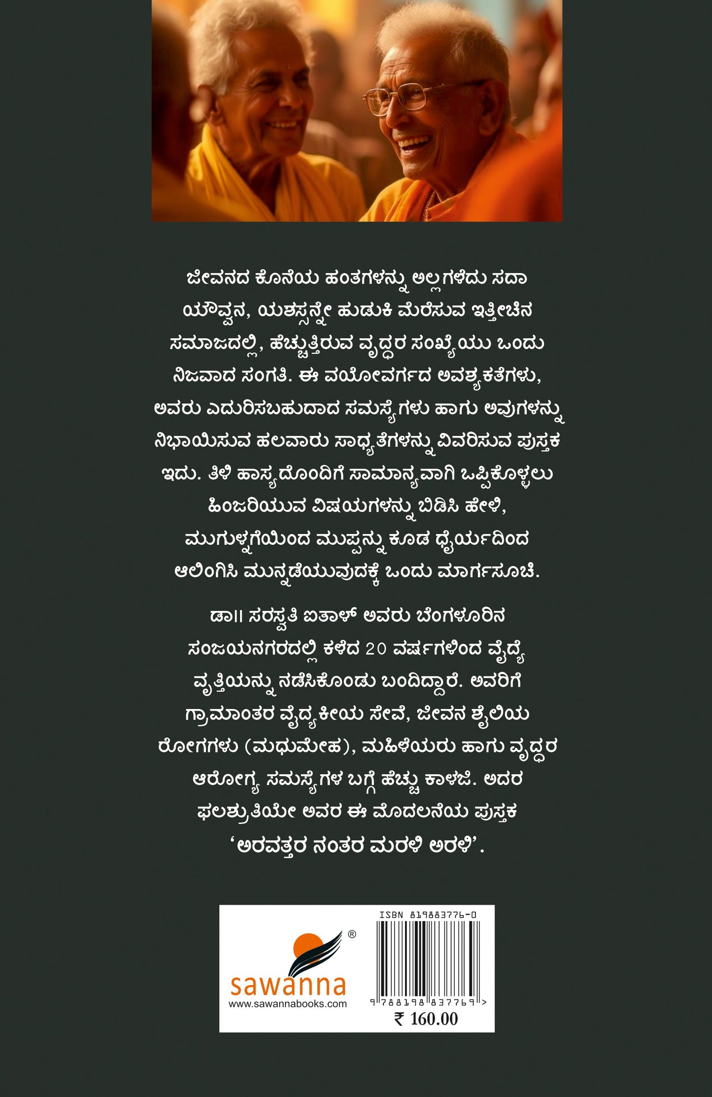 Title : Aravattara Nantara Marali Arali, Hand Book, Author : Dr. Saraswathy Aithal, Publisher : Sawanna Enterpriese.