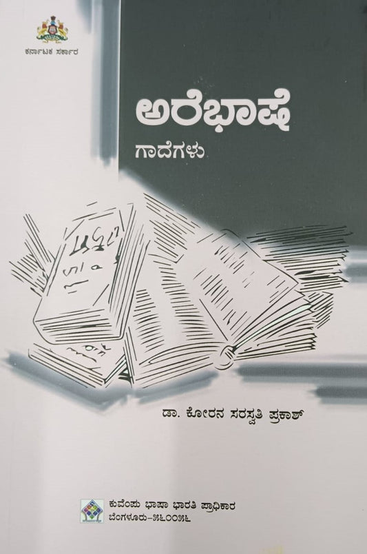 ಅರೆಭಾಷೆ