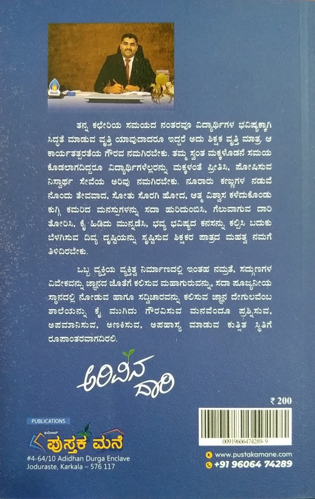 'Arivina Daari' is a Book of Personality Development which is written by Ashwat. S. L . and Published by Pustaka Mane