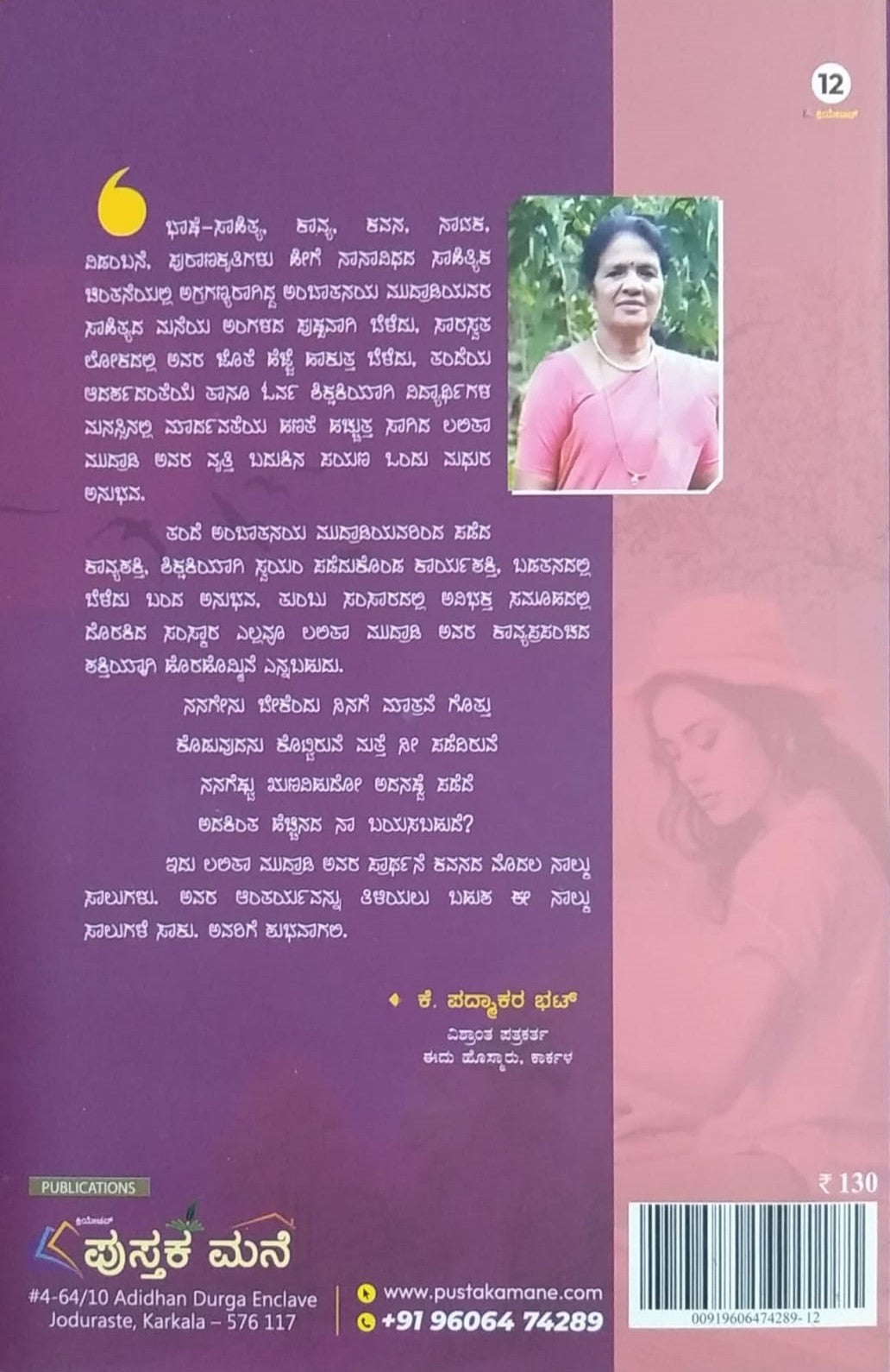 'Artavaagadavaru' ia a book of Collection of Poems written by Lalita Mudradi and Published by Pustaka Mane