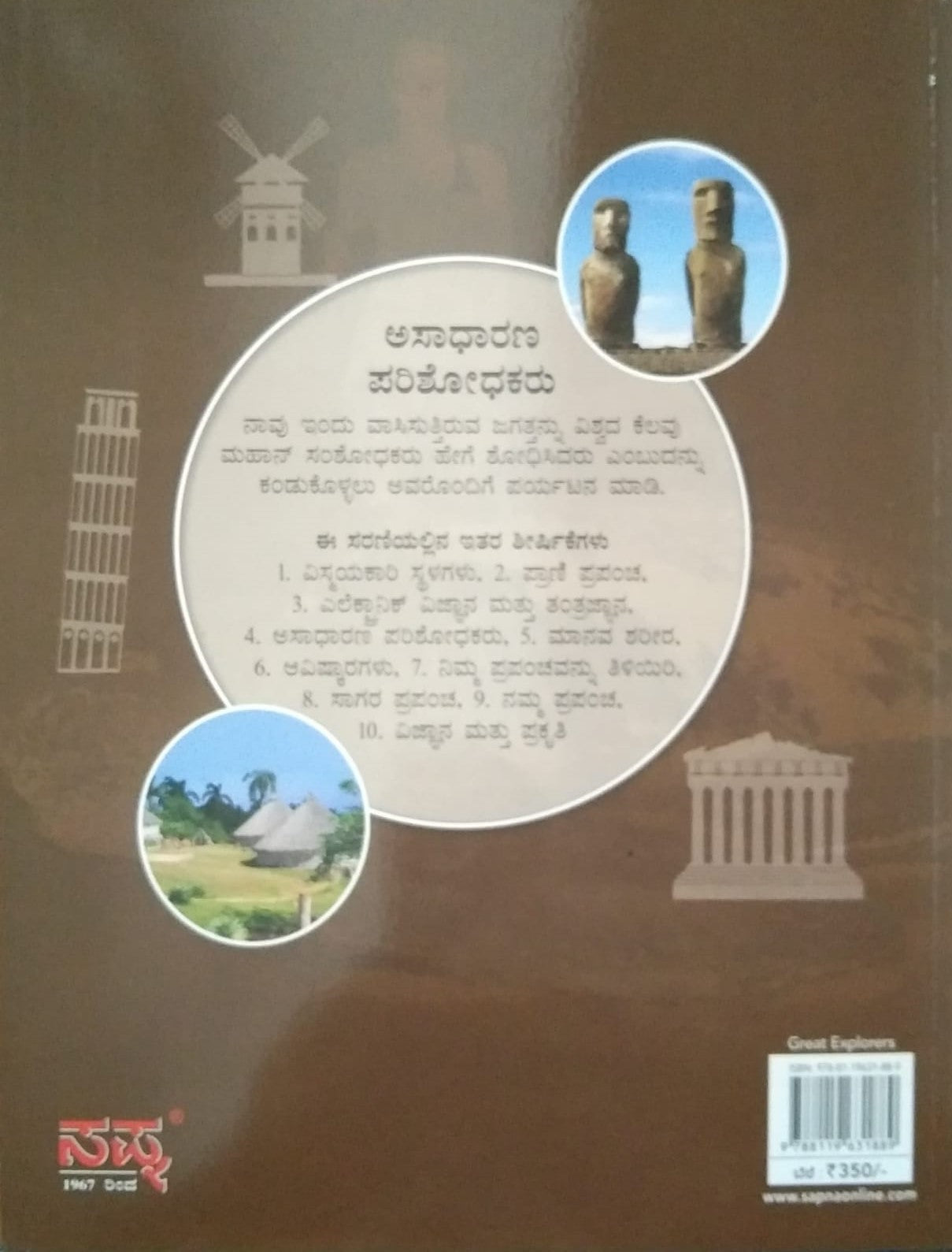 Title : Asadharana Parishodhakaru, Science, Edited by : Sapna Book House, Publisher : Sapna Book House