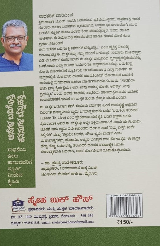 ಆಸೆಗಳ ಬದಿಗೊತ್ತಿ ಕನಸುಗಳ ಬೆನ್ನುಹತ್ತಿ